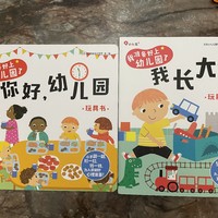 618囤绘本，入园必备！这两本让孩子爱上幼儿园