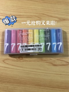 1元抢购分享：久违的紫米彩虹🌈7号电池~