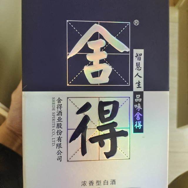 智慧人生，品味舍得，米兰舍得618刚好有活动，算下来很划算，不错的口粮酒