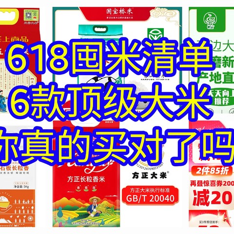 618大米怎么选，怎么看懂大米标准？怎样才能买到真正的“五常大米”等带地理标志的大米？看完这篇就懂了