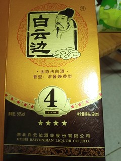 四星陈酿白云边