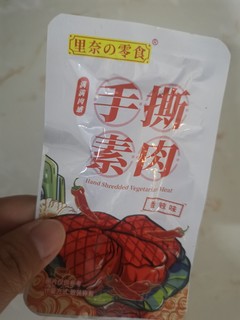 618购后晒手撕素肉