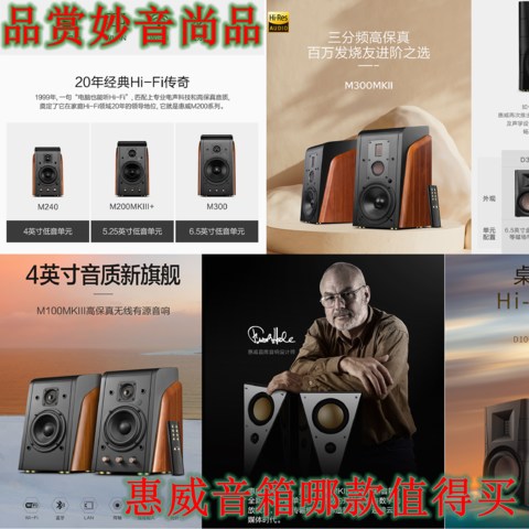 嗨购618，品赏妙音尚品，惠威音箱哪款值得买