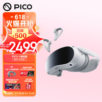 PICO4VR一体机8+256G【畅玩版】VR眼镜3D眼镜PC体感VR设备智能眼镜头戴显示器设备串流非AR眼镜