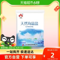 鲁晶未加碘天然海晶盐200g食用盐无碘家用盐小包无抗结剂