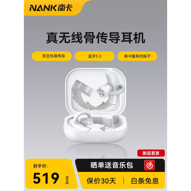虽然价格不高，但是舒服极了！与小伙伴们分享一款能让人“躺平”的NANK南卡OE骨传导耳机！