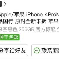 拼多多百亿补贴 iphone 14 Pro max完美下车