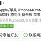 拼多多百亿补贴 iphone 14 Pro max完美下车