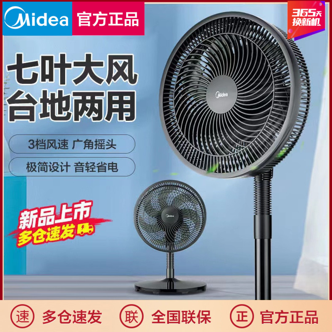 618种草好物分享，美的落地风扇_落地扇_什么值得买