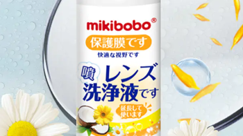 mikibobo眼镜清洗液，不伤镜片、无异味秒清洁