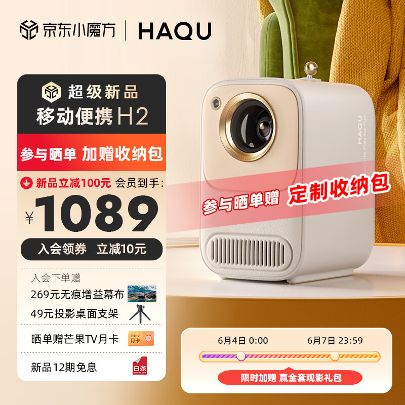 入门智能投影哪家强？哈趣H2测试报告：更好用的千元投影仪