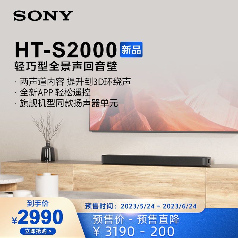 年轻家庭的第一台回音壁，索尼HT-S2000回音壁音响深度使用体验