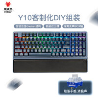 黑峡谷（Hyeku）Y10全铝合金机械键盘客制化DIY三模热插拔98键PBT键帽午夜蓝黑莓冰淇淋轴Pro手提箱版