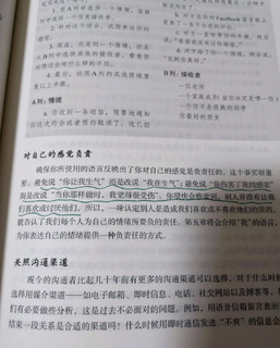 嘴👄笨反应慢？狂读这本书，情商突飞猛进