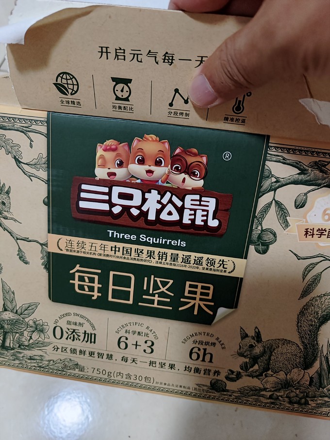 三只松鼠综合坚果