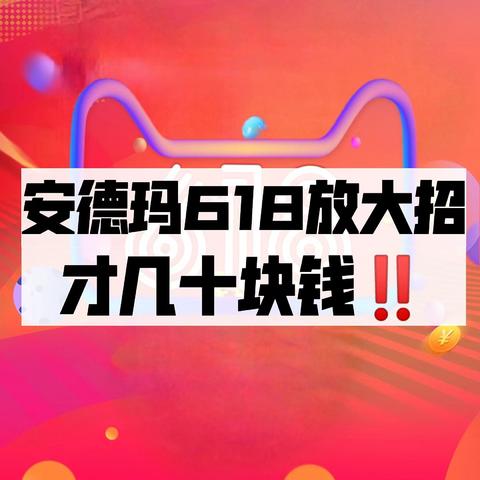 安德玛618放大招！！46💰运动短袖、53💰运动背心、58💰运动裤，快一起加购抄作业吧