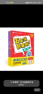 学而思暑假作业一套（语数英3本）只要6.6元