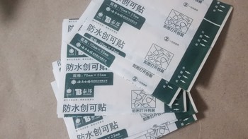 生活记录 篇八十一：居家必备的防水创可贴