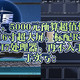 2023年，5000元预算超值性价比游戏本，16寸超大屏，标配RTX 4060显卡额I7处理器，再不入手，就等于实亏