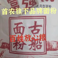 “百姓放心粮”首农古船面粉