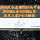 618只卖200块 JUHOR玖合三星芯片星耀DDR4马甲条3600当4000用