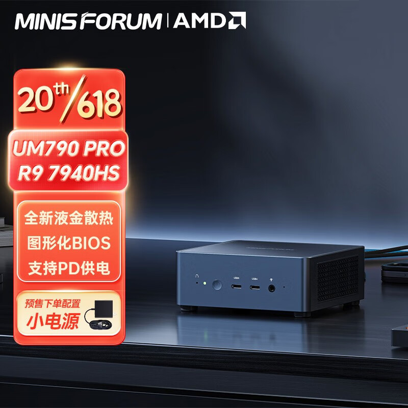 铭凡UM790Pro迷你主机评测！65W稳定输出的锐龙9 7940HS有多强？