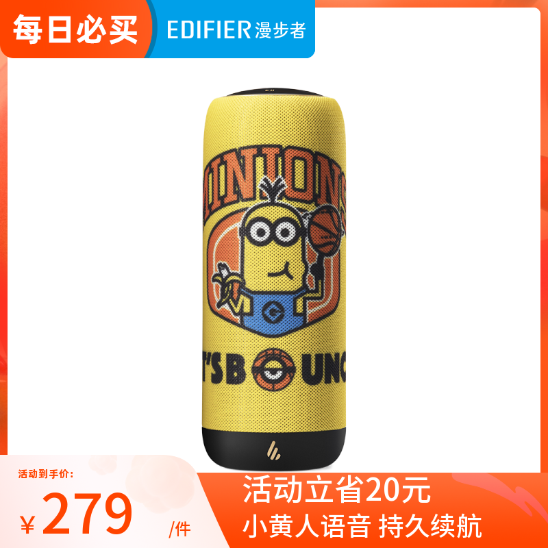 漫步者小黄人智能便携蓝牙音箱：你的户外好伙伴