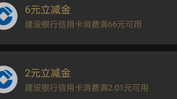 建行3.88元立减金，叠加16元微信立减金，再抽5元京东E卡，必须安排！