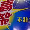 618购后晒， 3M思高不粘锅类专用海绵百洁布