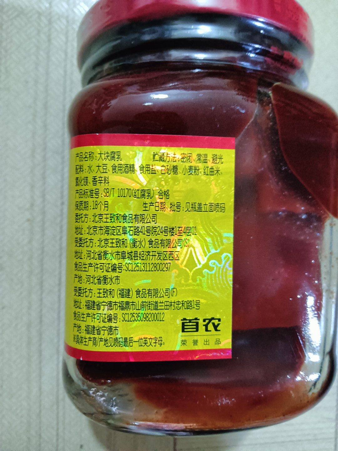 王致和的豆腐乳吃了几十年了，_什么值得买