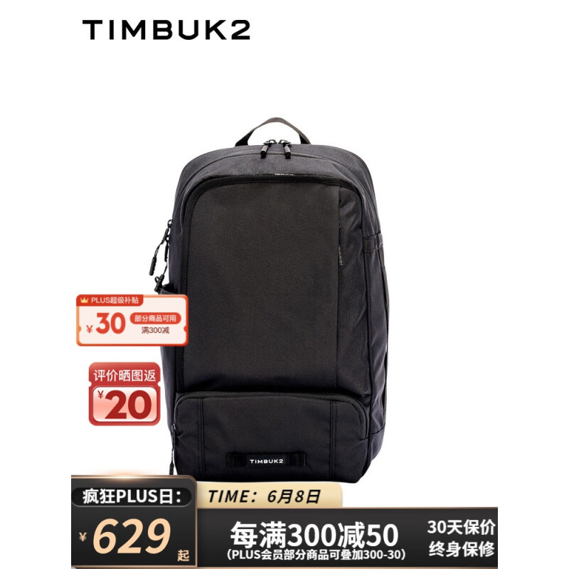 一款不错的EDC双肩包Timbuk2 Q 2.0