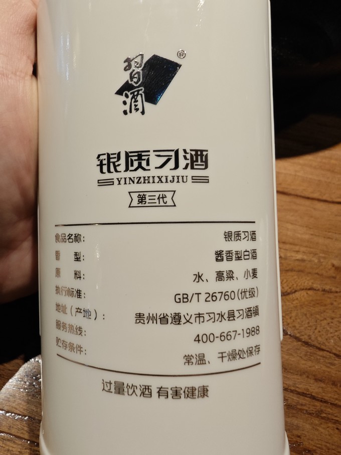 习酒白酒