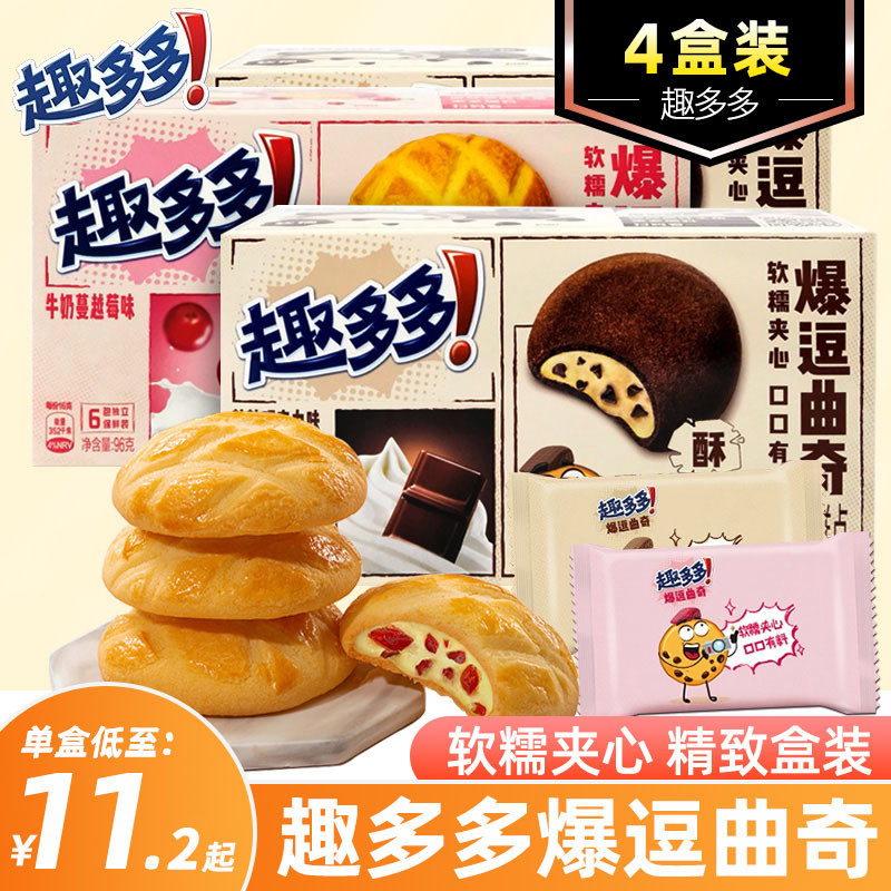 趣多多新品—爆逗巧克力夹心饼干