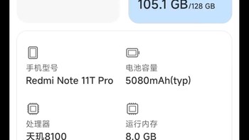 618购后晒之红米Note 11t Pro.