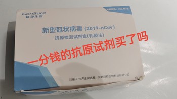 京东一分钱50个抗原检测试剂盒很及时