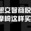 不当冤大头！怎么买按摩椅才正确？万字长文整理好了，速进！