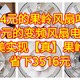  24元果岭风扇叶+59元的直流变频电机=【真】果岭风。83元完美平替3599的果岭风扇　