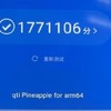 网传丨高通骁龙 8 Gen 3 工程机跑分出炉：得分超177万