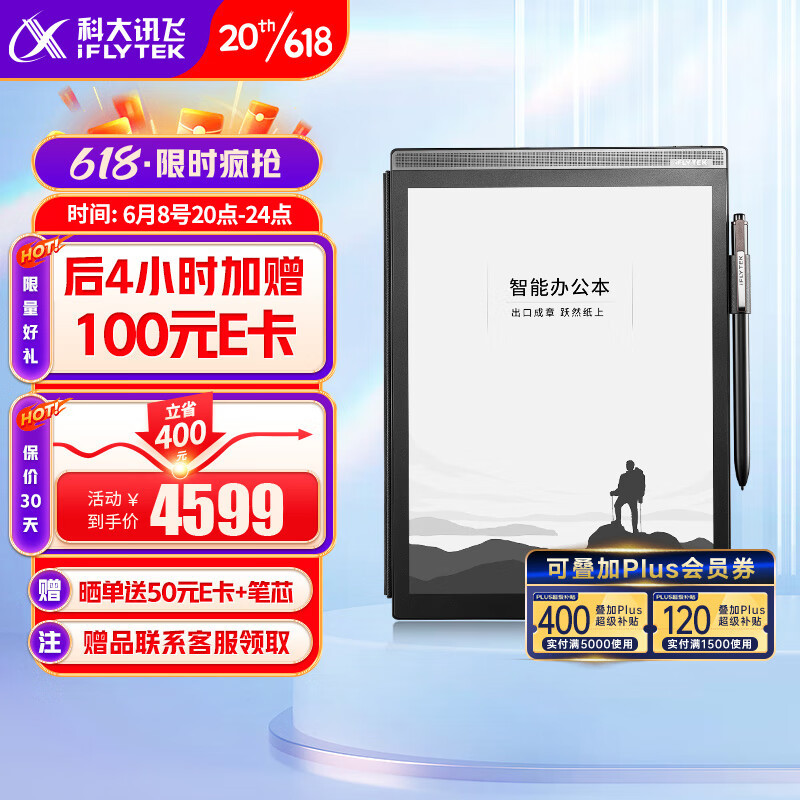 语音转写/阅读/笔记/听书十项全能——科大讯飞墨水屏智能办公本X2使用指南