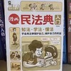 以下是几本适合儿童阅读的民法典漫画书籍