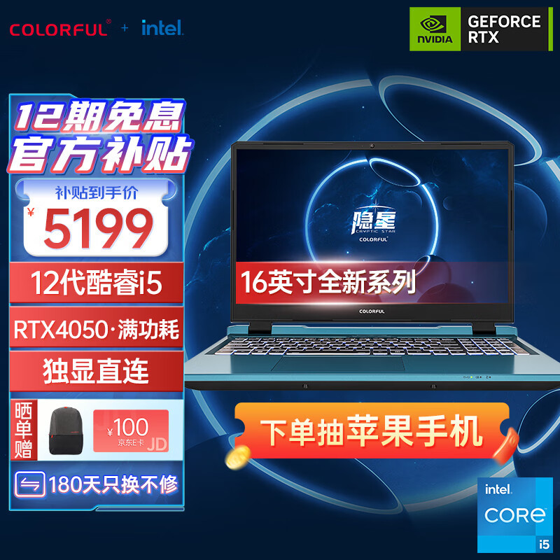 性能赶超3060，七彩虹隐星P16 RTX 4050游戏本只需5000