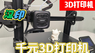 入门级3D打印机，汉印F210高精度家用打印机