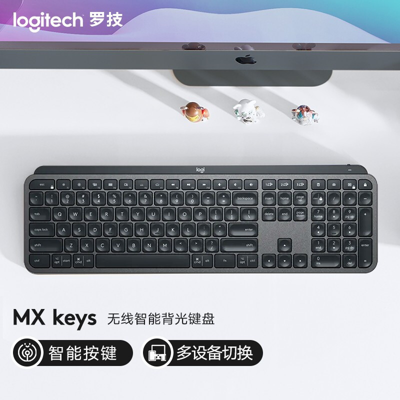 办公键盘的好选择——罗技MX Keys无线蓝牙键盘