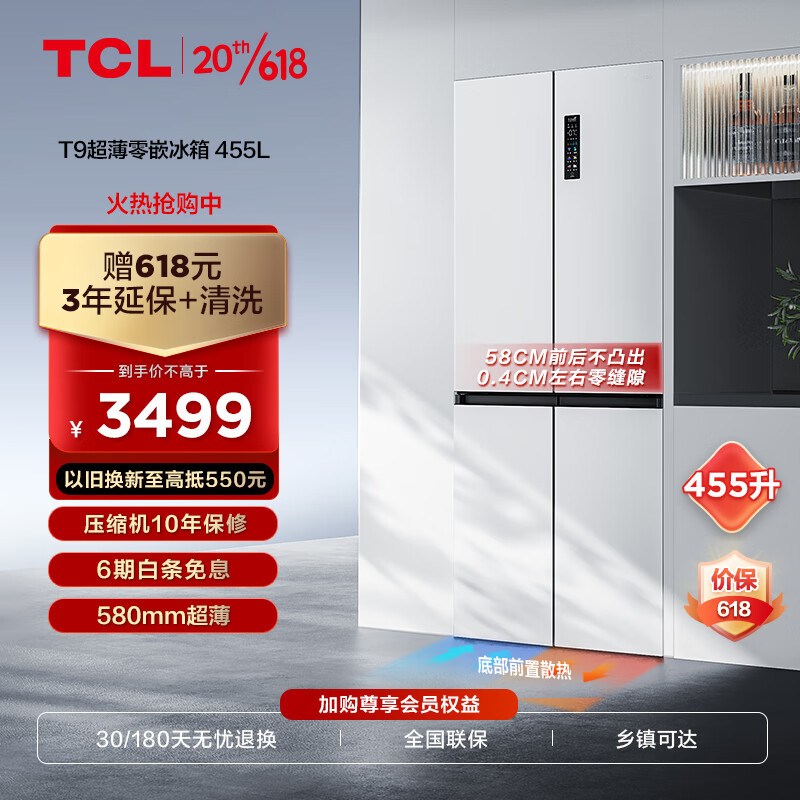 嵌入式冰箱选购避坑指南——真嵌入才是真的爽，TCL超薄零嵌冰箱T9，0cm贴墙才是真嵌入