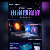 机械革命旷世16super水冷版好价开售