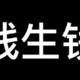 市场唯二的保本理财：1000元的羊毛，就问你要不要？