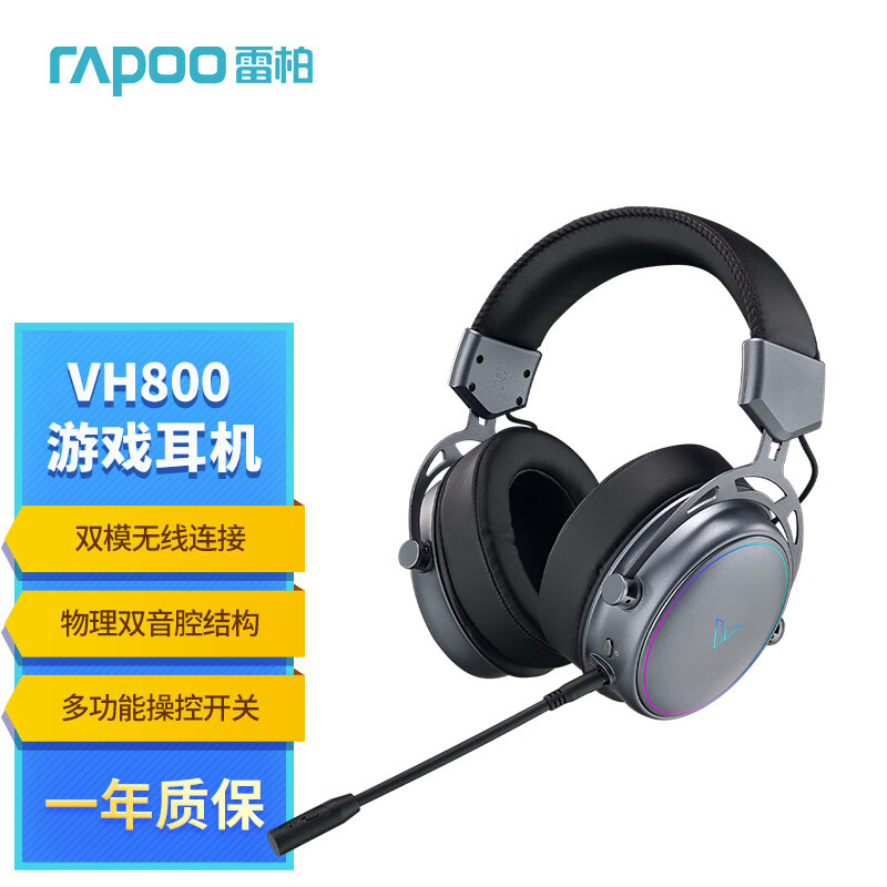 支持无线连接的头戴式耳机，双音腔结构很好听，雷柏VH800上手