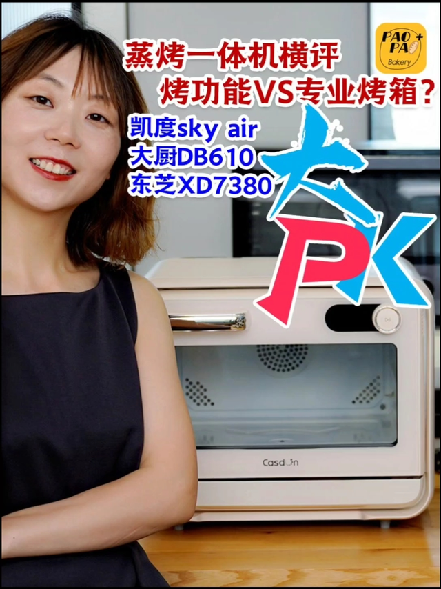 2023热门蒸烤一体机、烤箱｜横评哪款更推荐