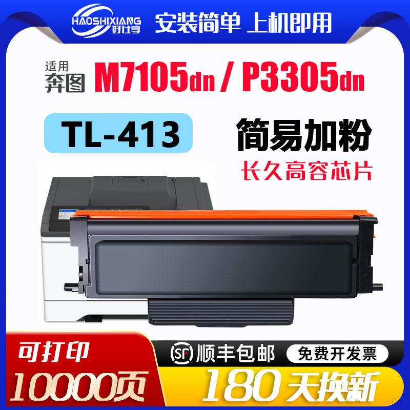 618选了台国产打印机——奔图激光打印机