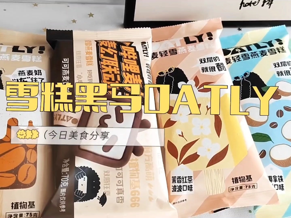 传说中的雪糕黑马！口感也太丝滑了~